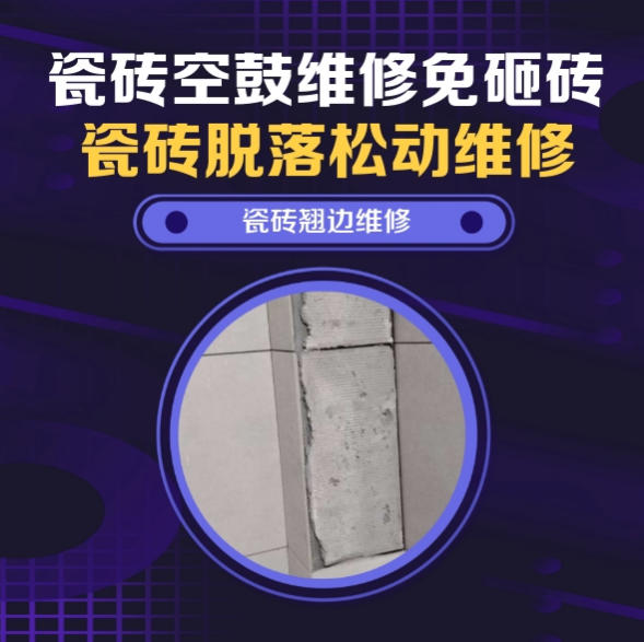蒲县瓷砖空鼓维修推荐靠谱商家之瓷砖松动维修阳台地砖局部空鼓推荐哪家好？推荐诚匠小爱修缮